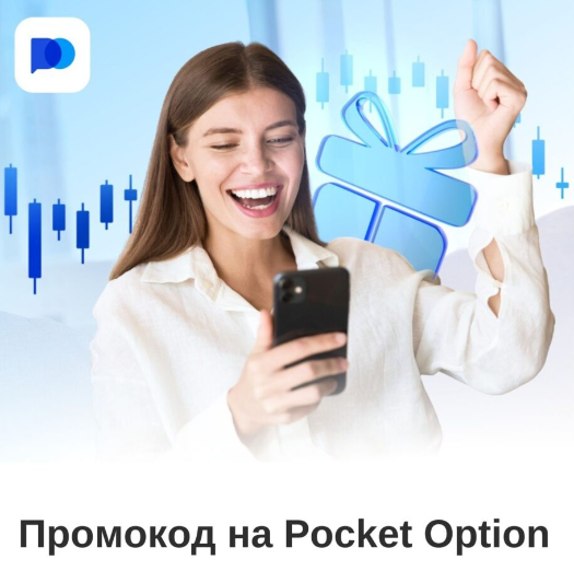 Преимущества и особенности торговли на платформе Pocket Option Преимущества и особенности торговли на платформе Pocket Option