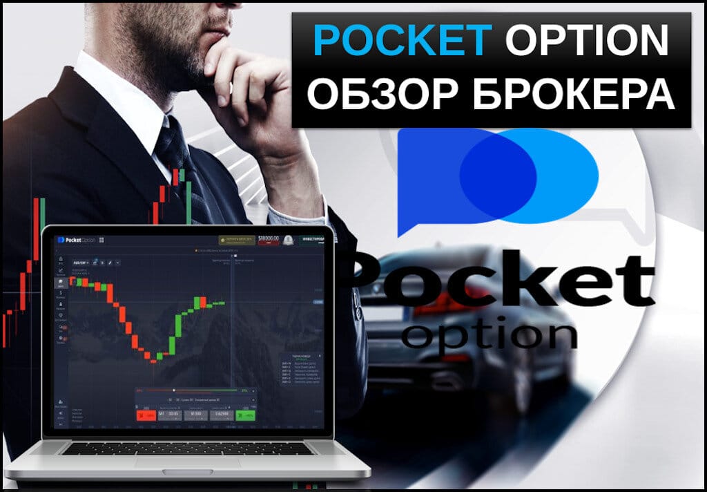 Преимущества и возможности платформы Pocketoption 4 Преимущества и возможности платформы Pocketoption 4