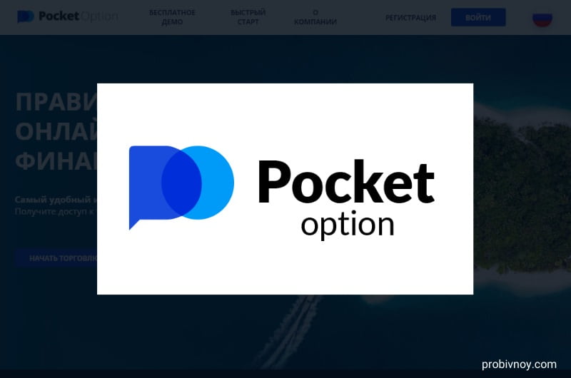 Преимущества и возможности платформы Pocketoption 4 Преимущества и возможности платформы Pocketoption 4