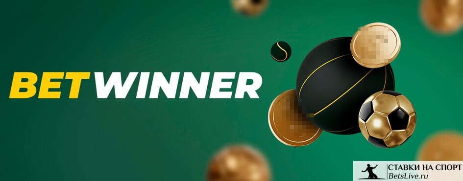 betwinner Comprehensive Guide to Features, Bonuses and Smart Betting