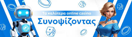 Ελληνικά Καζίνο στο Διαδίκτυο Ο Απόλυτος Οδηγός 729901284
