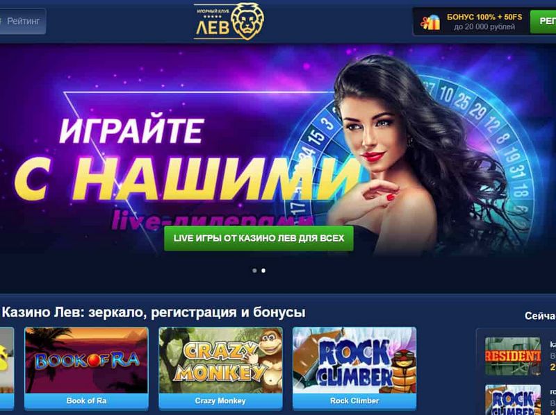 Обзор LEV Gambling Enterprise: от классических слотов до оригинальных систем — мир бесплатных игр и возможностей игры на реальные деньги Обзор LEV Gambling Enterprise: от классических слотов до оригинальных систем — мир бесплатных игр и возможностей игры на реальные деньги