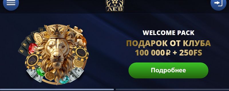 Обзор онлайн-казино Lev Обзор онлайн-казино Lev